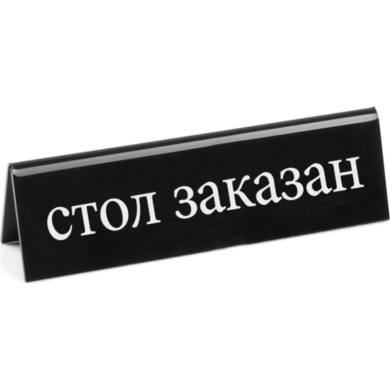 Hendi Divpusēja informācijas plāksnīte REZERVĒŠANA plastmasas plexiglass RU - 663530