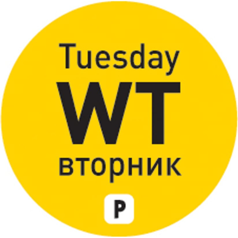 Hendi Vienreizējās lieto&scaron;anas pārtikas dro&scaron;ības uzlīmes traukiem Otrdiena PL RU EN 2000 gab.850015