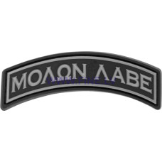 JTG Molon Labe Tab Rubber Patch