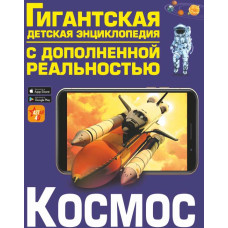 Kosmosa grāmata