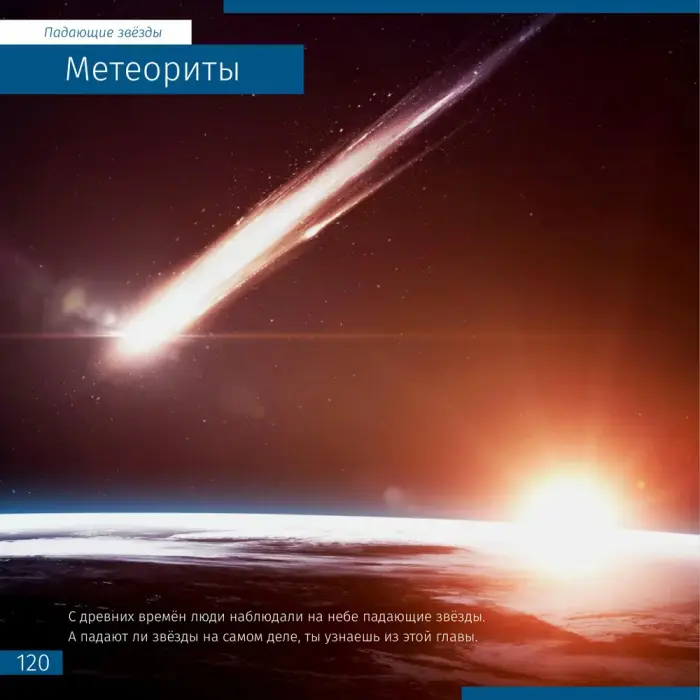 (RU) Space. Non-empty emptiness. Knowledge book (softcover) Foto 6