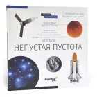 Space. Non-empty emptiness. Knowledge book RU (Hard cover) Foto 7